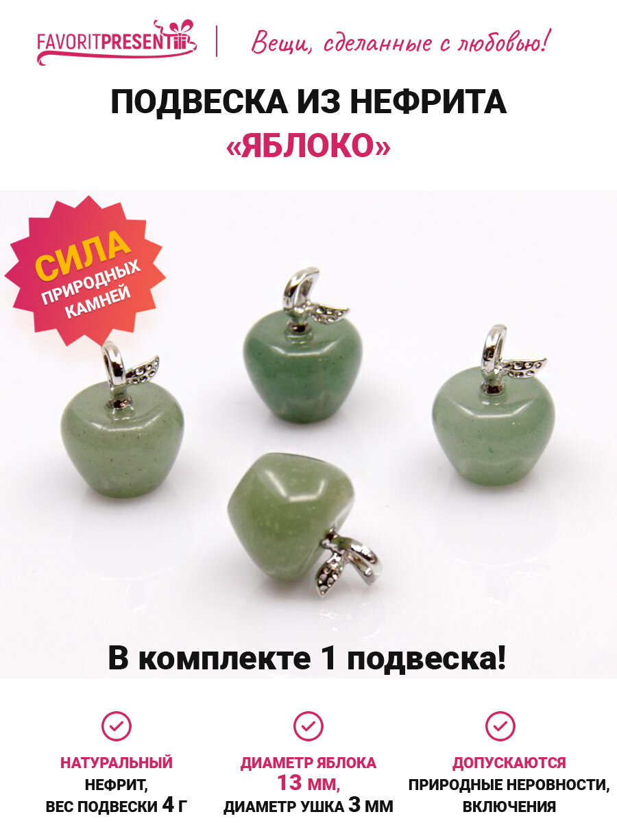 Подвеска, нефрит