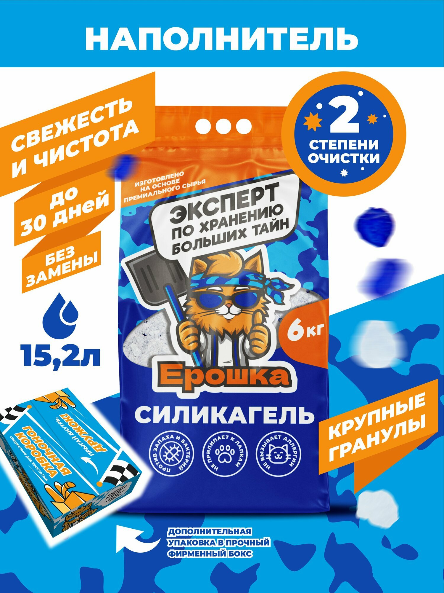 Силикагелевый наполнитель для кошачьего туалета ерошка впитывающий 6 кг