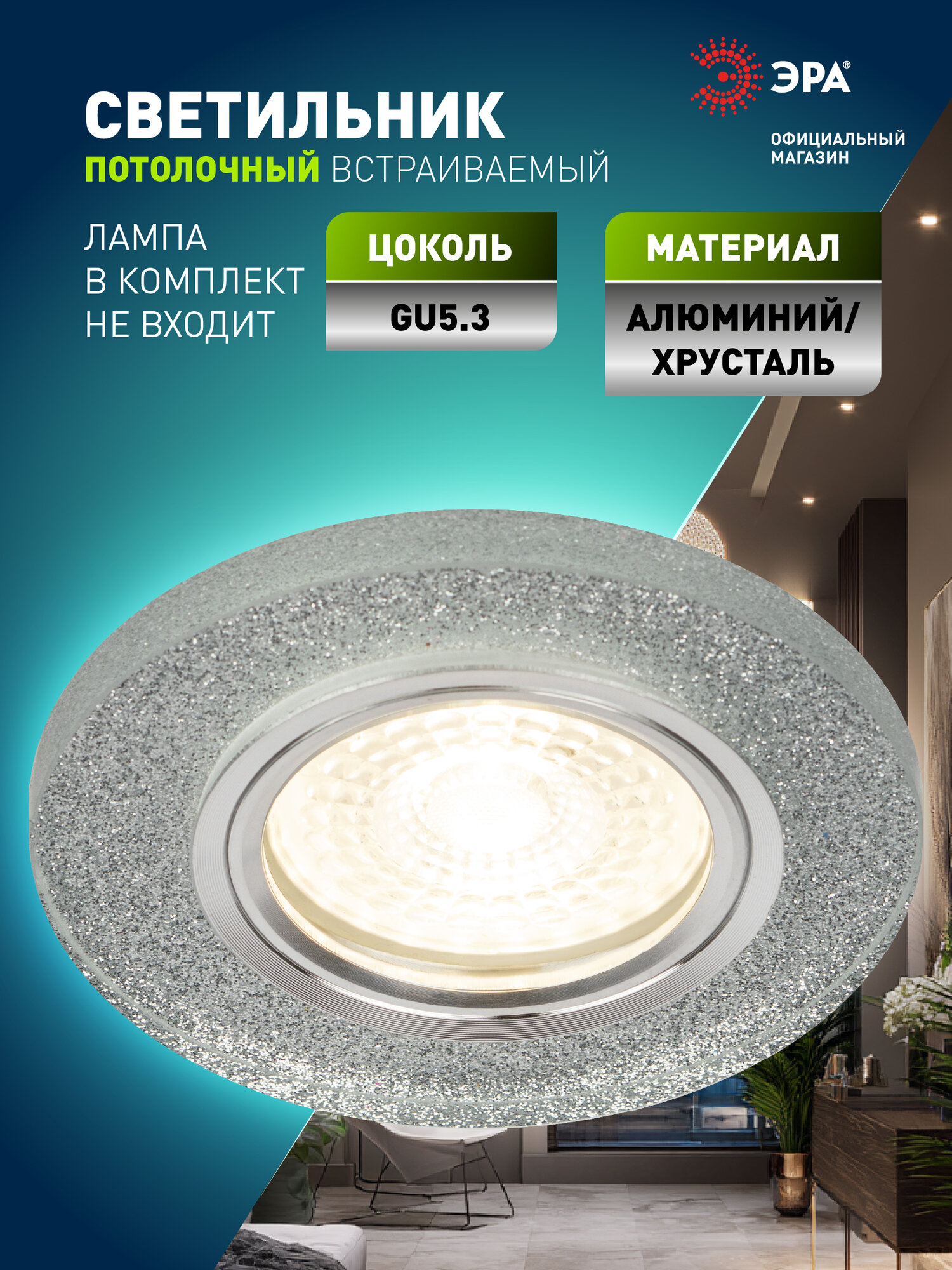 Светильник встраиваемый ЭРА DK7 точечный софит под лампу GU5.3 50Вт