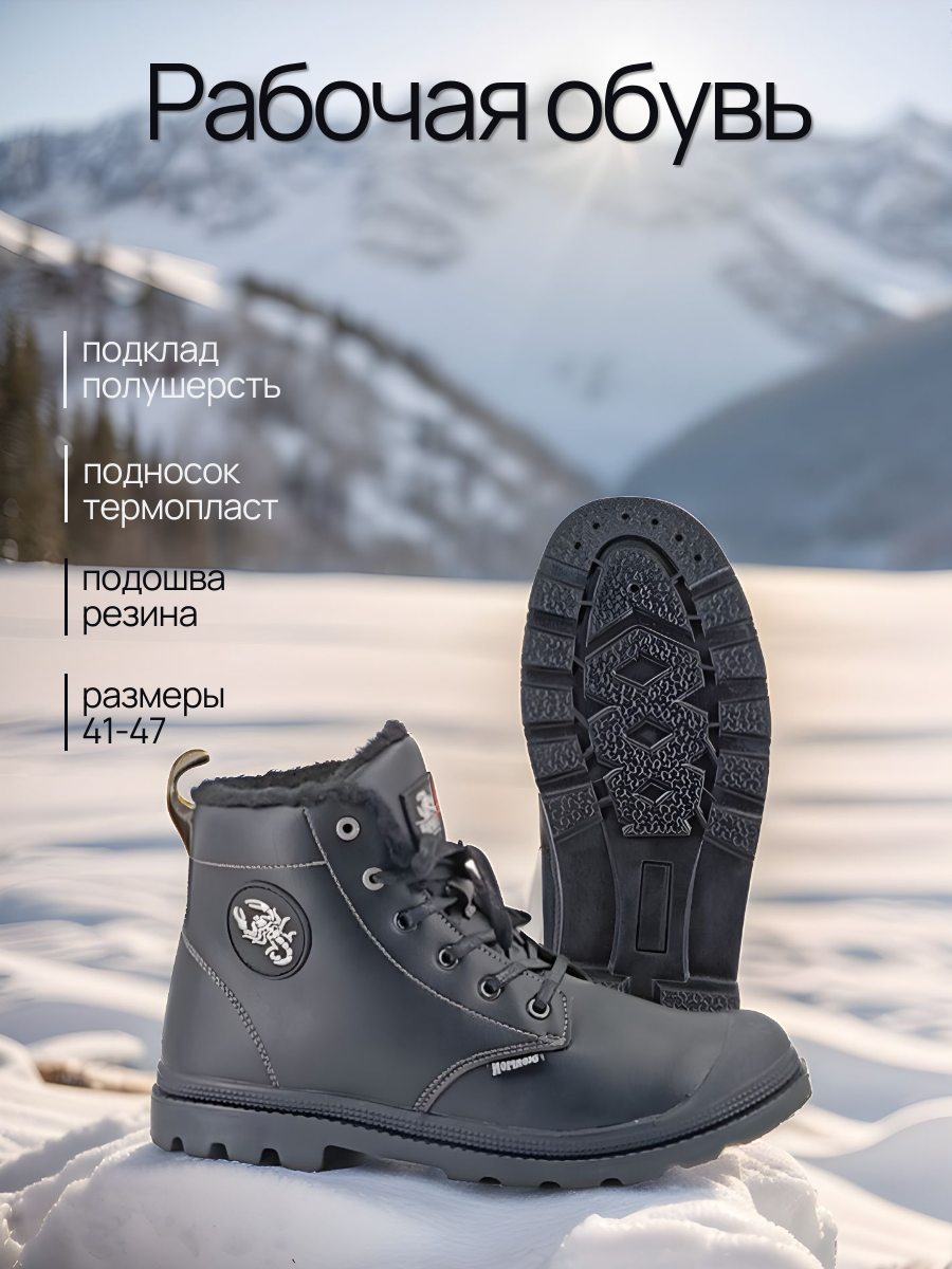 Зимние высокие кеды рабочие «Скорпион Комфорт» (42) спецобувь подносок термопласт подошва резина