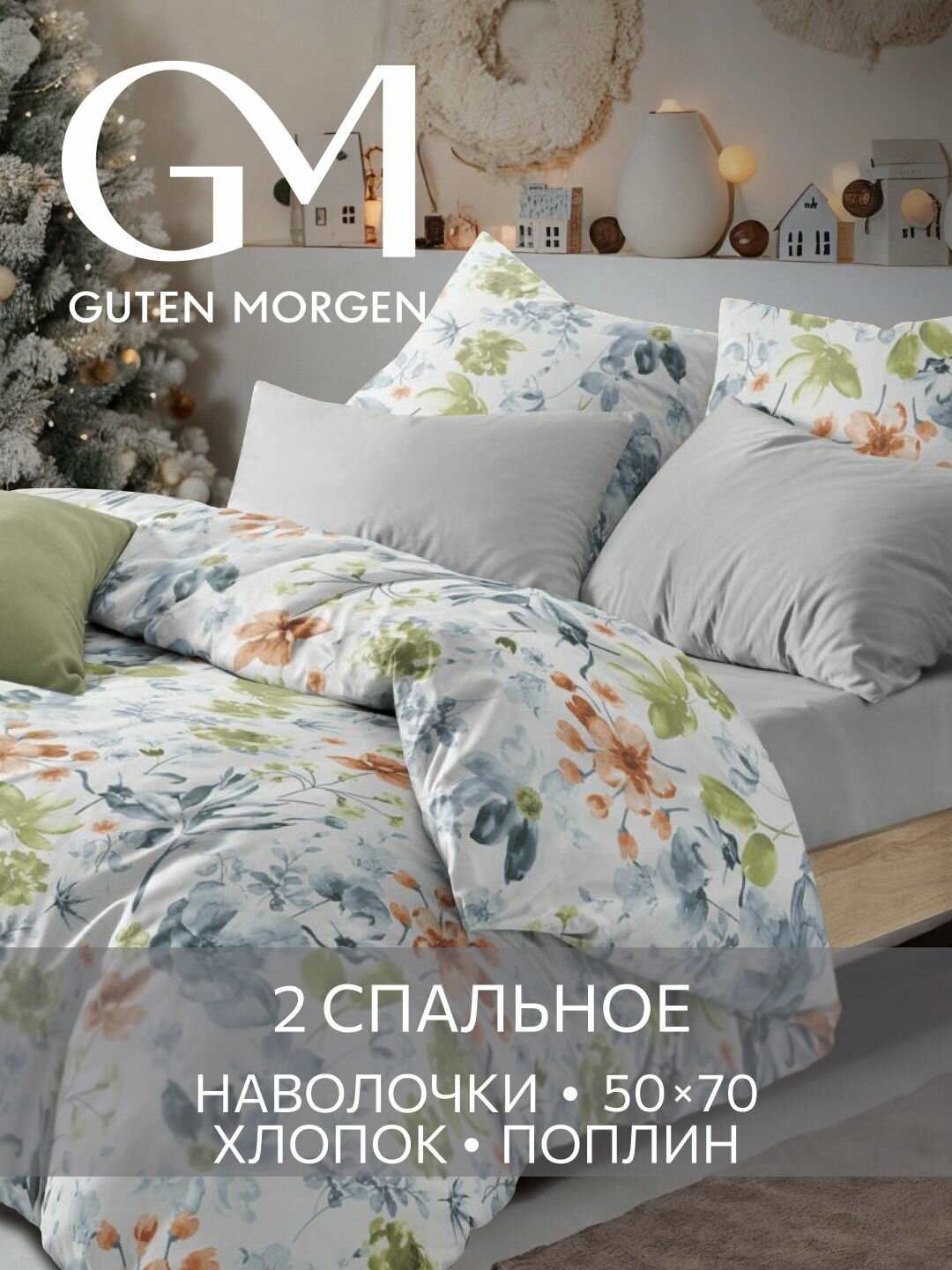 Постельное белье Поплин 2х спальное 2 наволочки 50х70 GM Compliment 100% хлопок