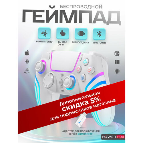 Беспроводной джойстик геймпад для телефона/ПК/PS4 с адаптером