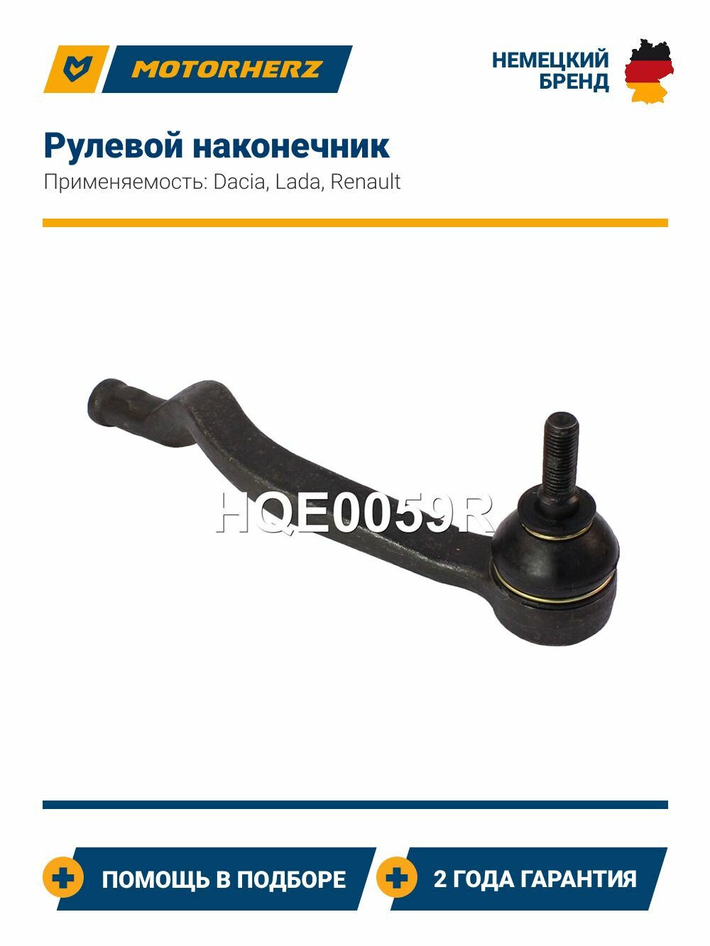 Рулевой наконечник Dacia Dokker Logan Lodgy Sandero Lada Largus Renault Logan Sandero Stepway правый
