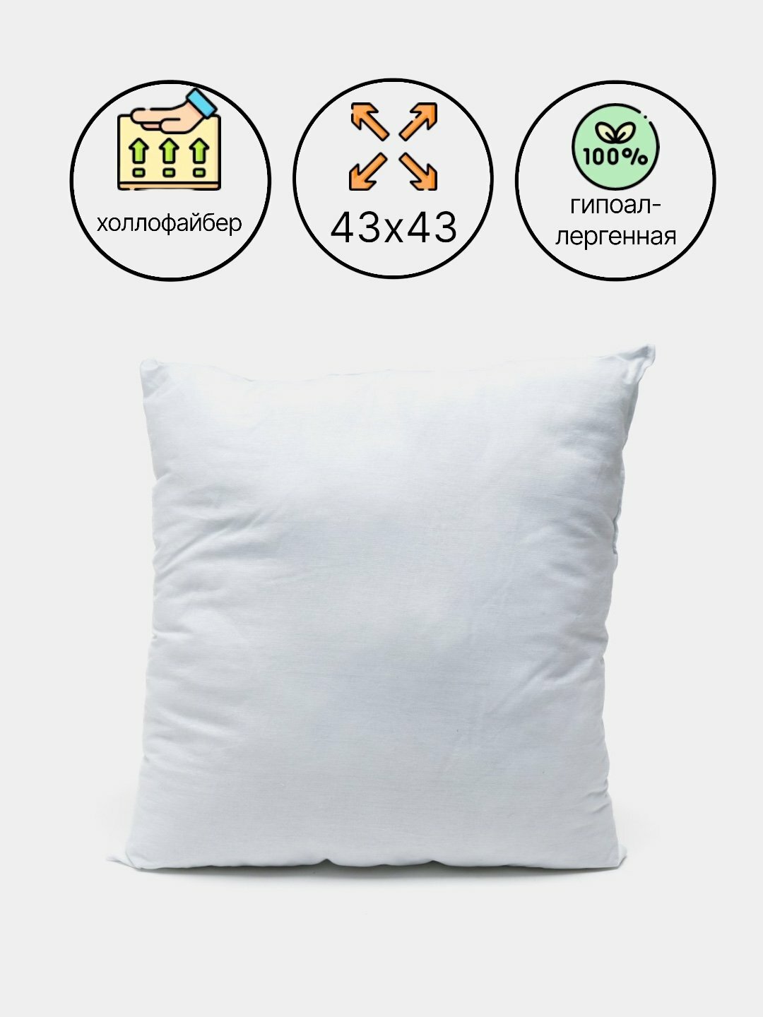 Белая гипоалергенная подушка декоративная, внутренняя, 43 * 43