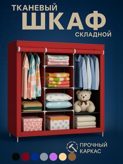 Шкаф для одежды, складной шкаф-органайзер, шкаф для хранения вещей в комнате и прихожей