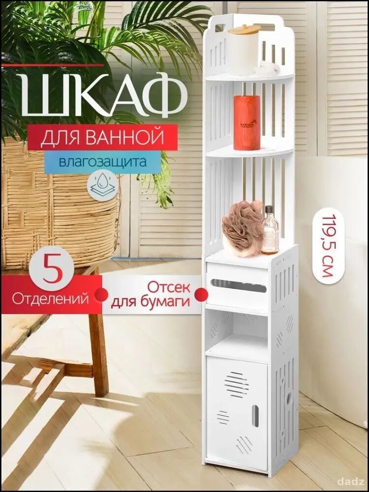 Шкаф для ванной Oqqi угловой белый с полками и отсеком для бумаги, ПВХ