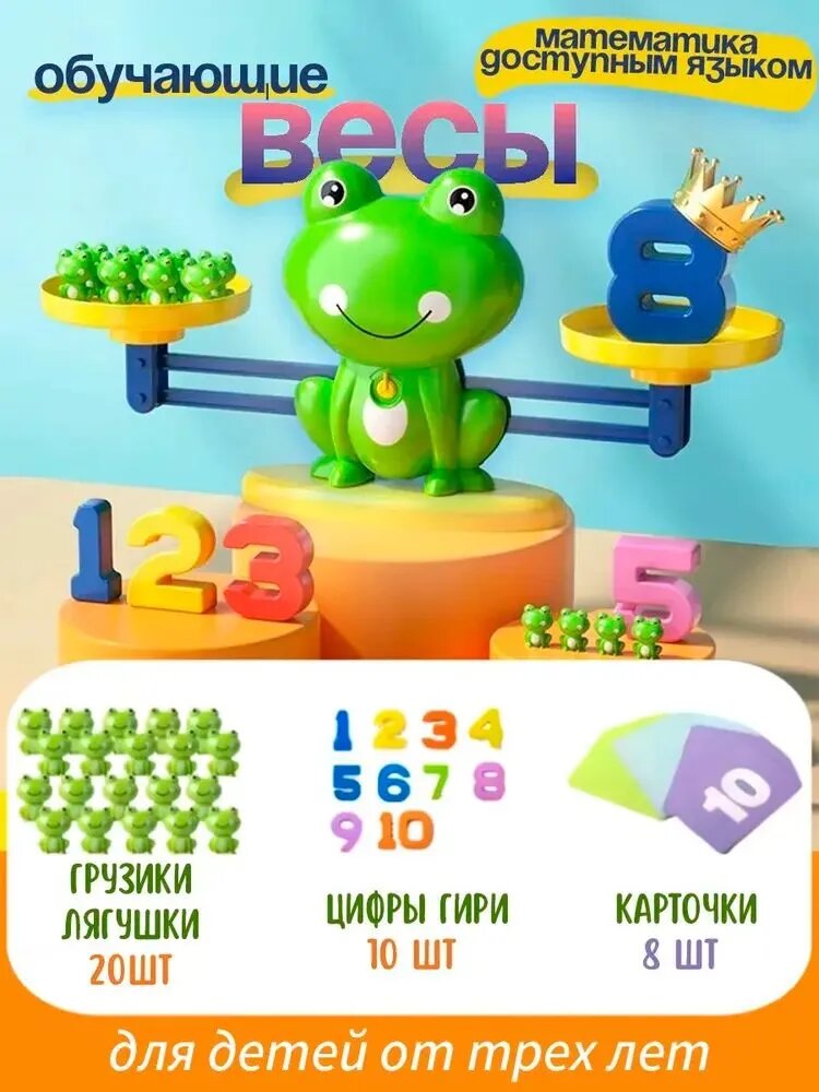 Обучающая игра Весы-Лягушка для изучения цифр Цифровые весы с лягушками, настольная развивающая игрушка 27 лет