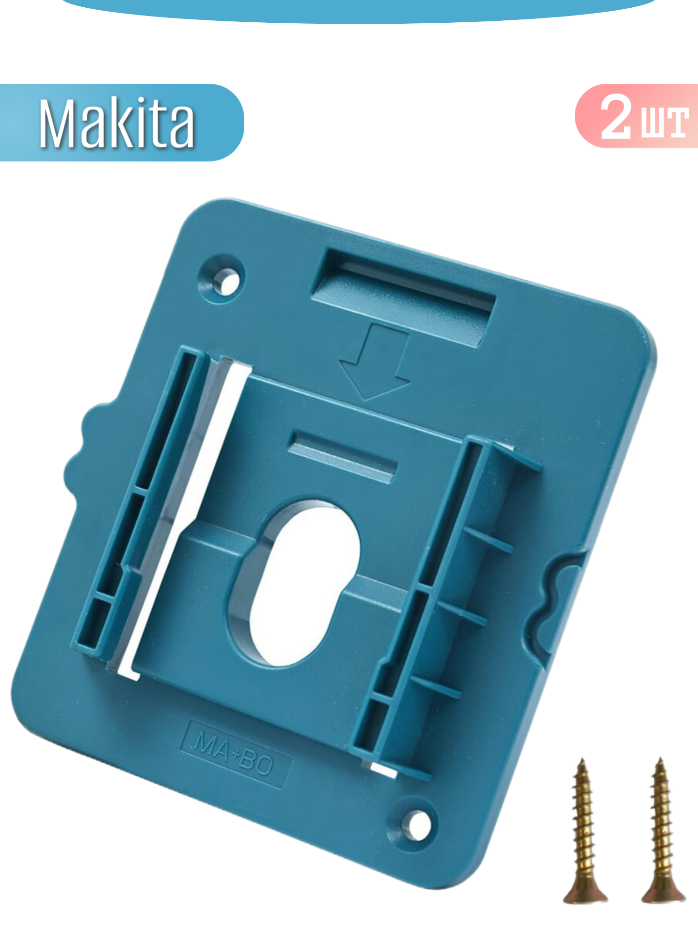 Настенные кронштейны для крепления аккумуляторов Makita 2шт.