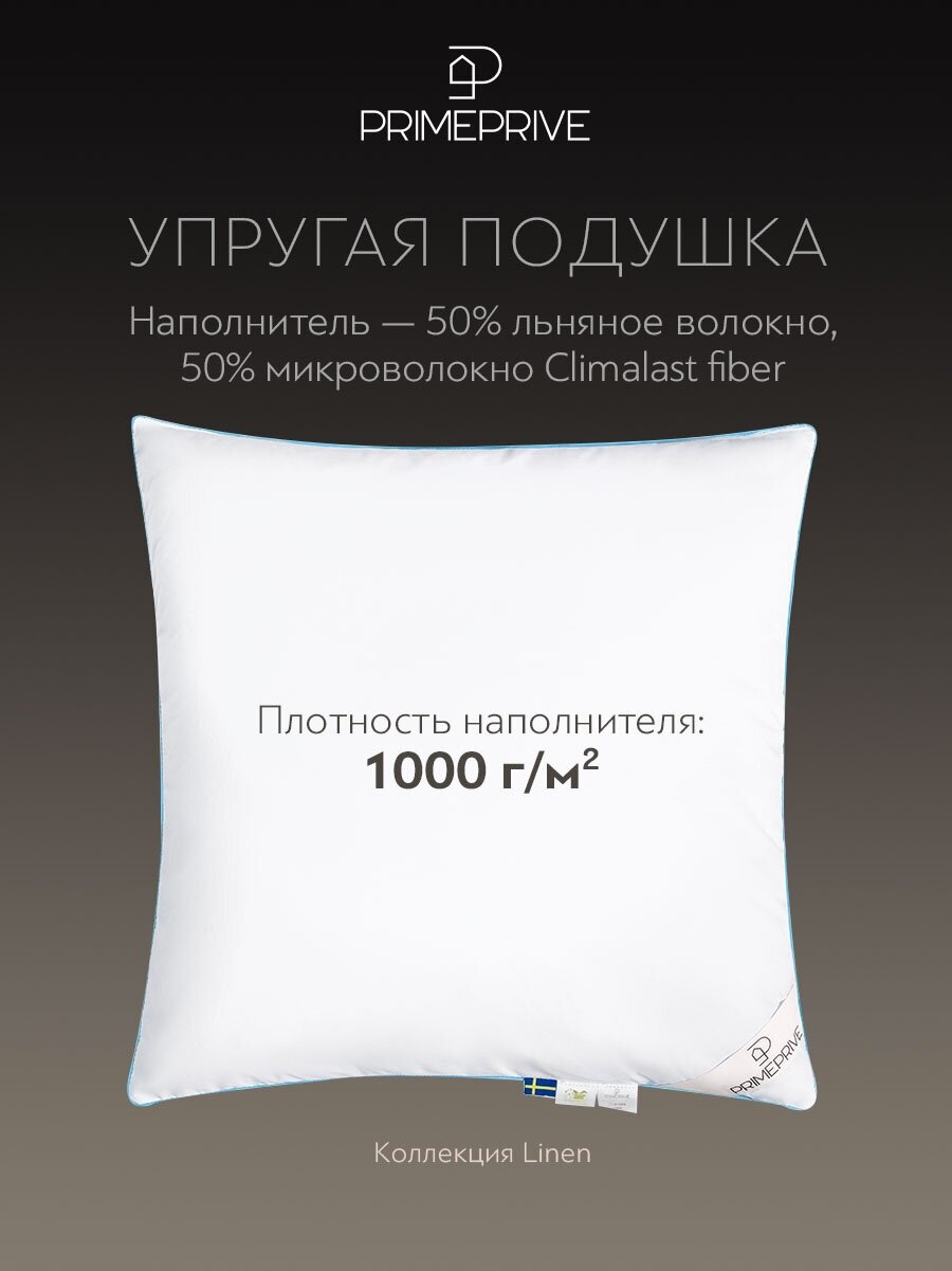 LINEN Подушка 70х70,1пр.,хл.BIODYNAMIC COTTON/лен.вол./микровол.CLIMALAST - фотография № 2