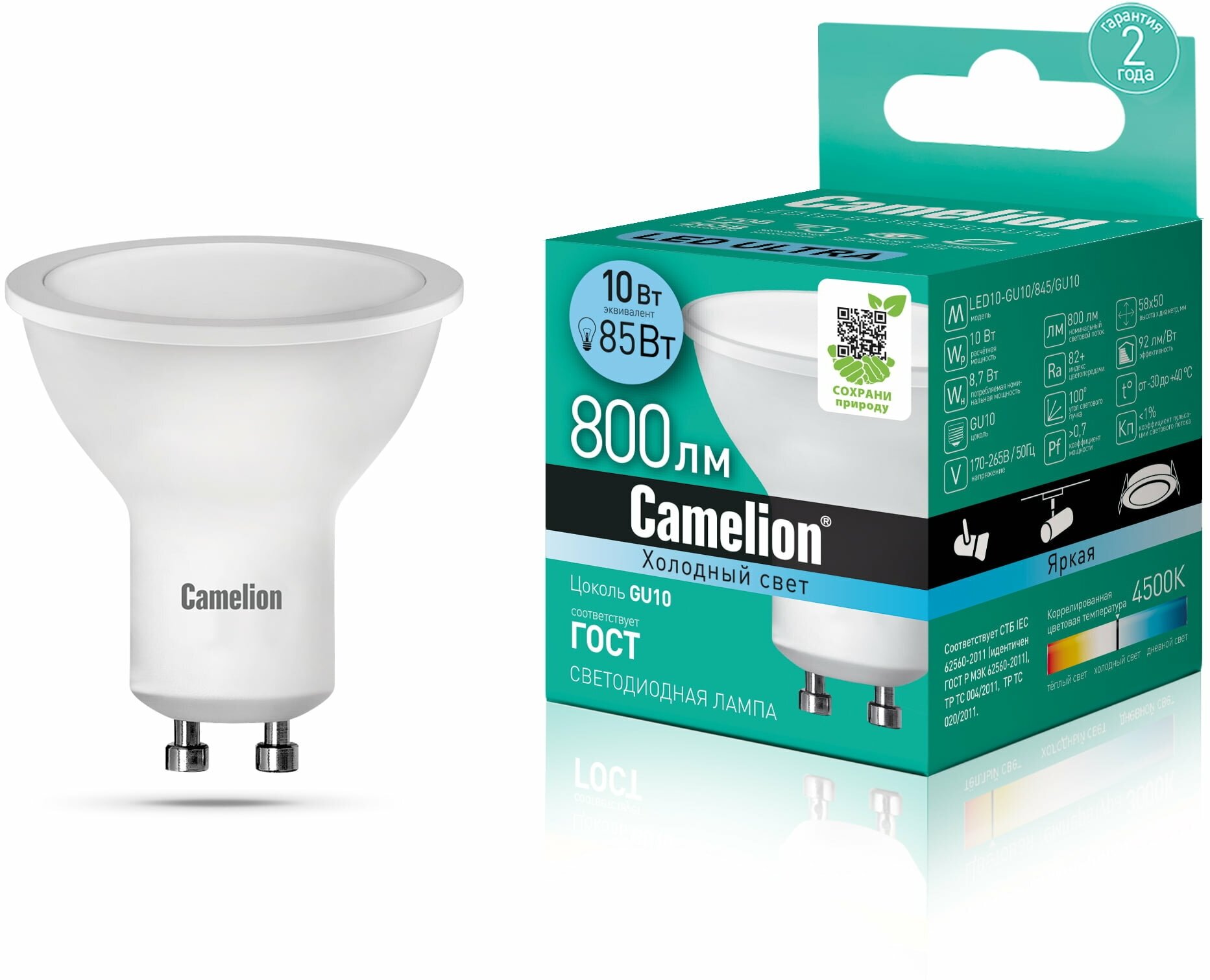 Лампочка Camelion GU10 10W 220V 4500K 800Lm LED10-GU10/845/GU10 13683