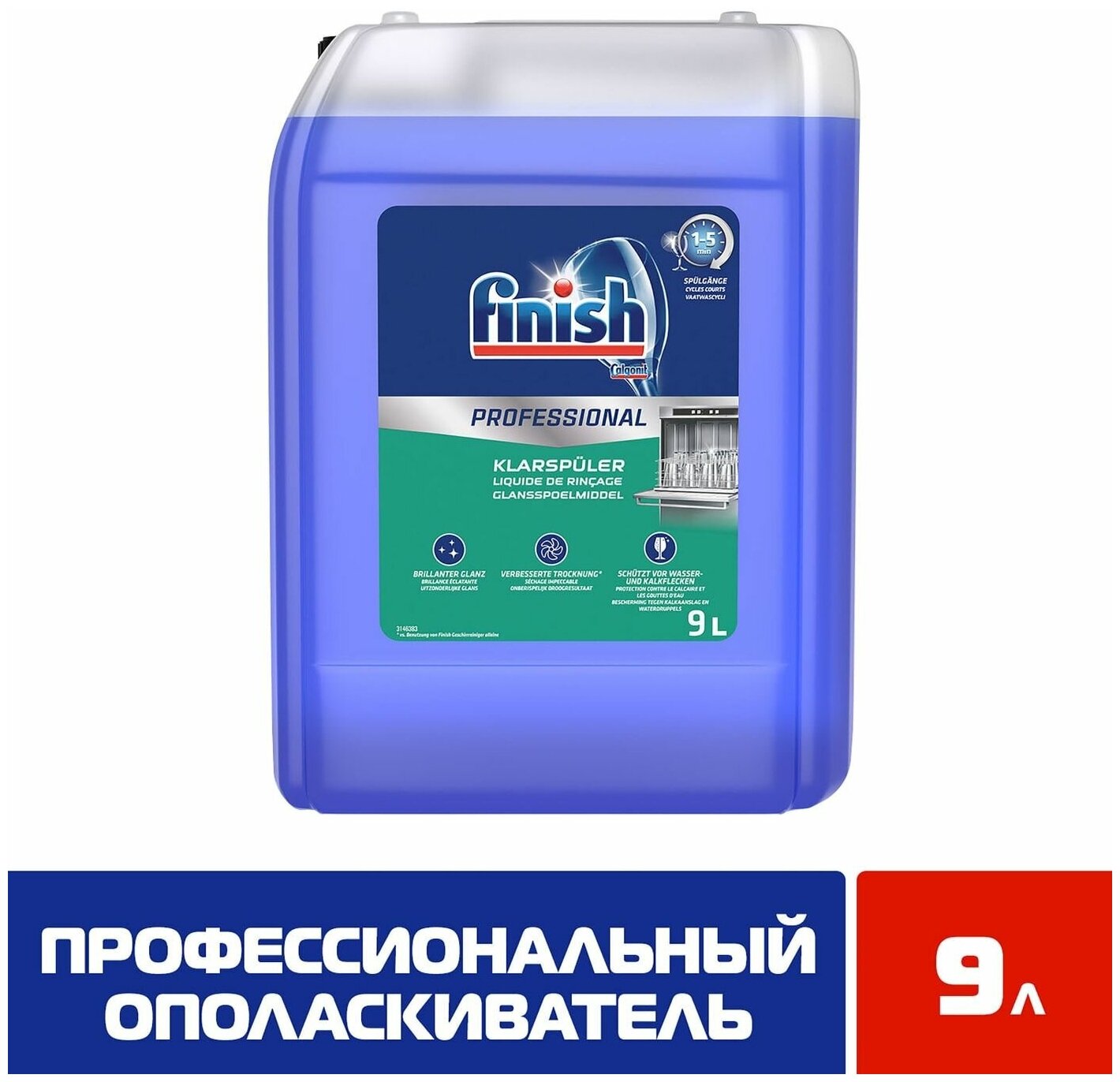 Профхим д/ПММ ополас д/пос Reckitt Benckiser/Finish Professional 9л, 42290 - фотография № 5