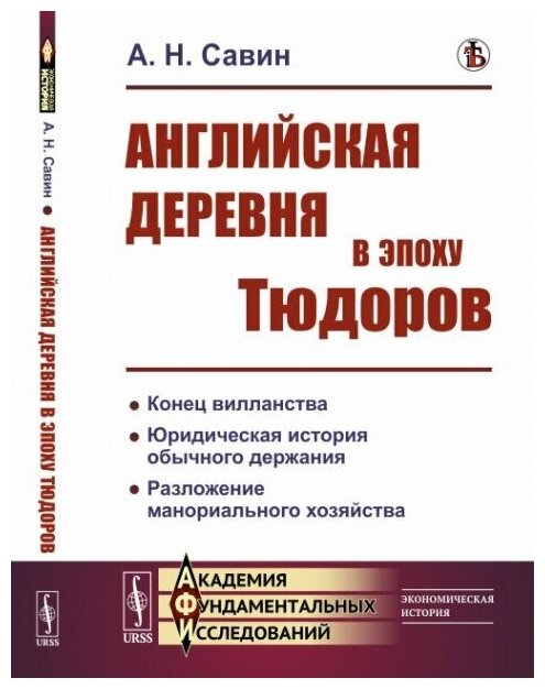 Английская деревня в эпоху Тюдоров - фото №1