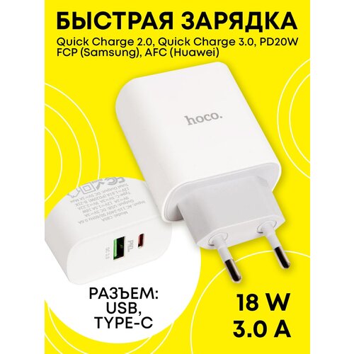 Сетевое зарядное устройство HOCO C80A Rapido PD20W+QC3.0 charger, type-c, usb (EU), белый, 6931474740519 сетевое зарядное устройство hoco c80a rapido pd20w qc3 0 charger type c usb eu белый 6931474740519