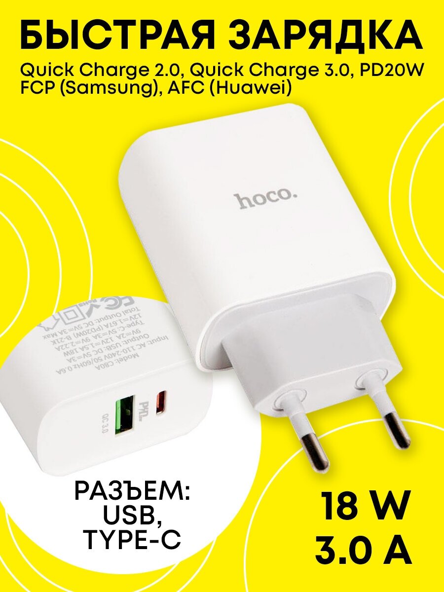 Сетевое зарядное устройство Hoco C80A Rapido, USB+Type-C, PD20W+QC3.0, белый (40519) - фото №1