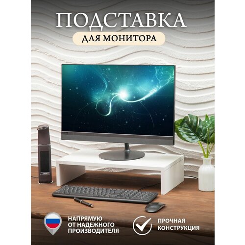 Подставка для монитора белая. Подставка для монитора настольная, для ноутбука, под принтер.