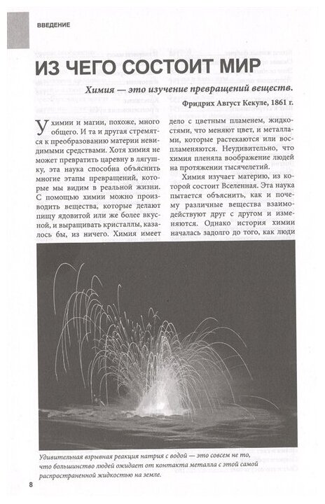 Химия. От таблицы Менделеева к нанотехнологиям - фото №14