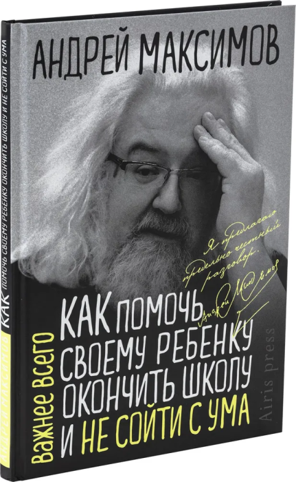 Как помочь своему ребёнку закончить школу и не сойти с ума