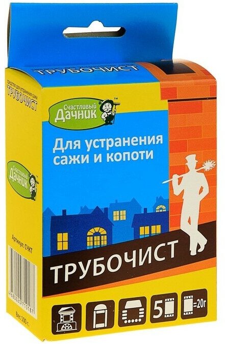 Средство для очистки дымоходов от сажи и копоти "Счастливый дачник - Трубочист", 5 х 20 г