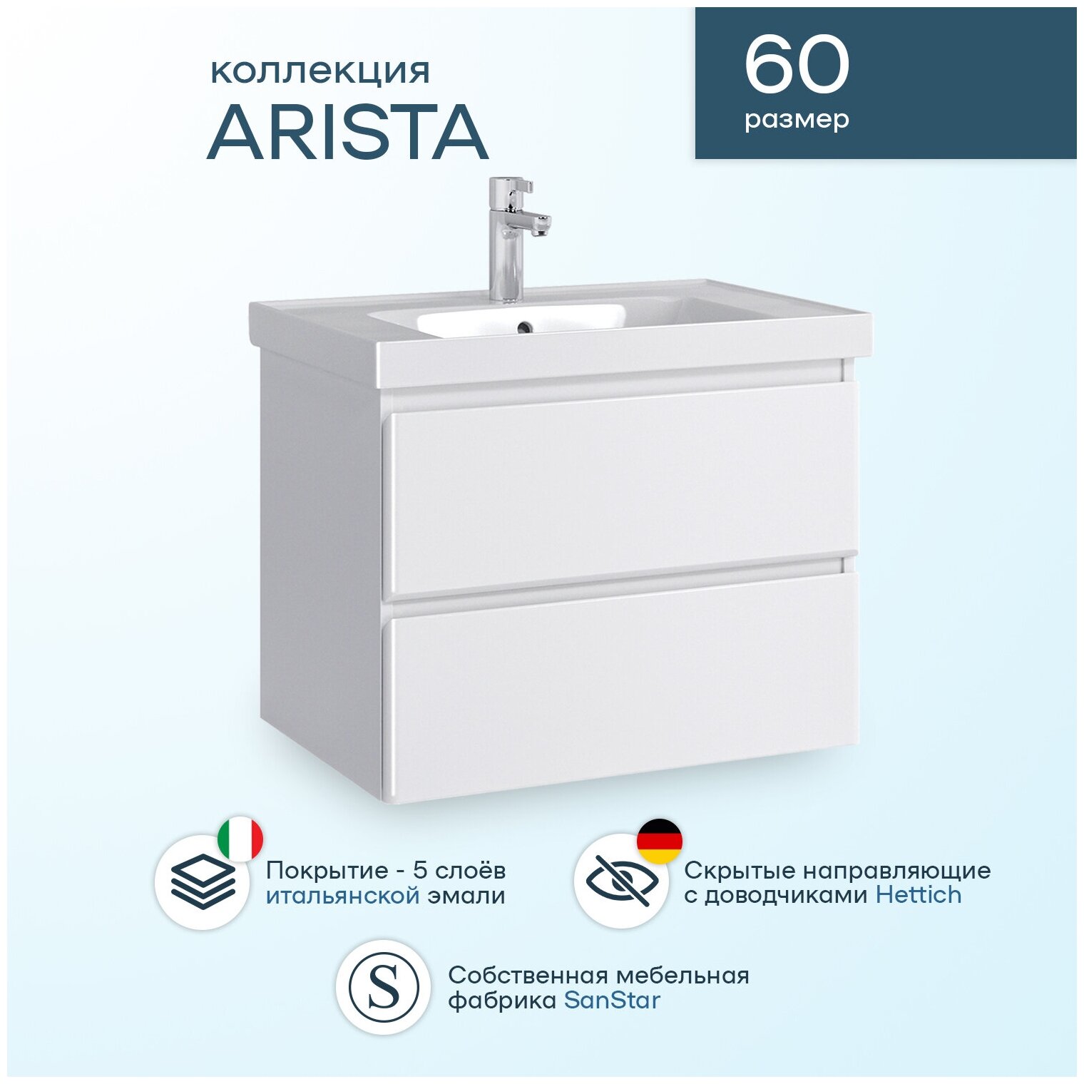 Тумба подвесная SanStar Arista 60 с раковиной Грейс 60 (комплект) для ванной комнаты, белая - фотография № 4