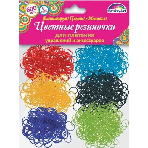 Набор цветных резиночек для плетения 600шт с украшениями и аксессуарами