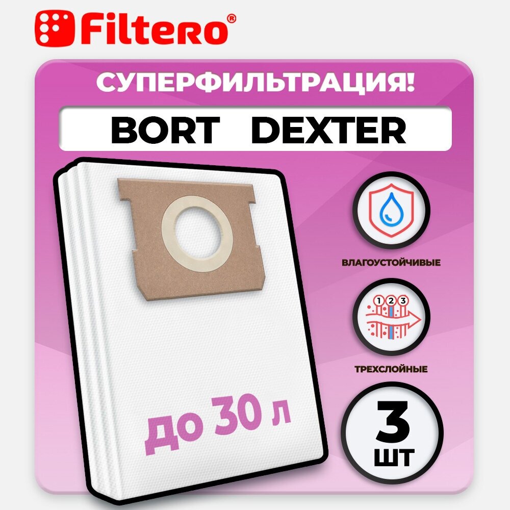 Filtero BRT 20 (3) Pro, мешки для промышленных пылесосов .