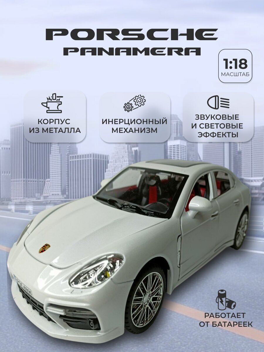 Коллекционная машинка игрушка металлическая Porsche Panamera коллекционная металлическая игрушка масштаб 1:18 белый