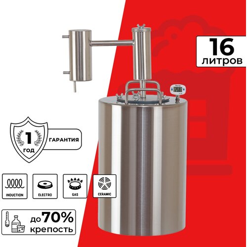 Дистиллятор Гони самогон Актив 16 лСамогонный аппарат 1049000₽