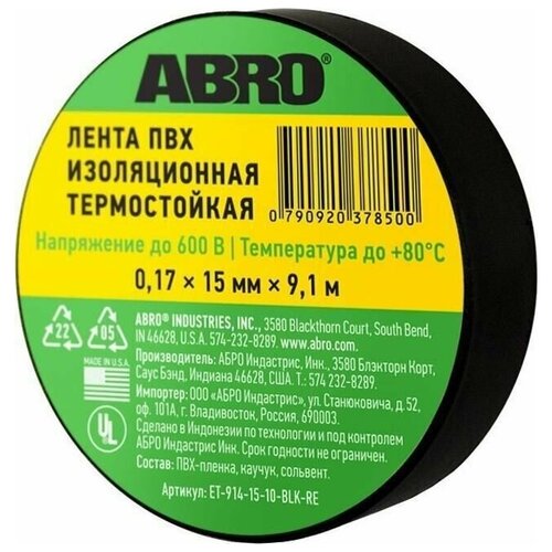 Изолента 15мм x 9,1м термостойкая черная ABRO ET9141510BLKRE