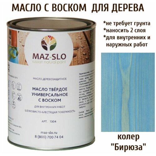 Масло твердое универсальное с воском Maz-slo цвет Бирюза