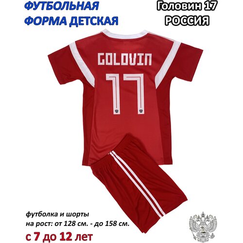 Спортивная форма для мальчиков, футболка и шорты, размер 22, красный