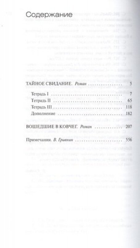 Тайное свидание. Вошедшие в ковчег - фото №3
