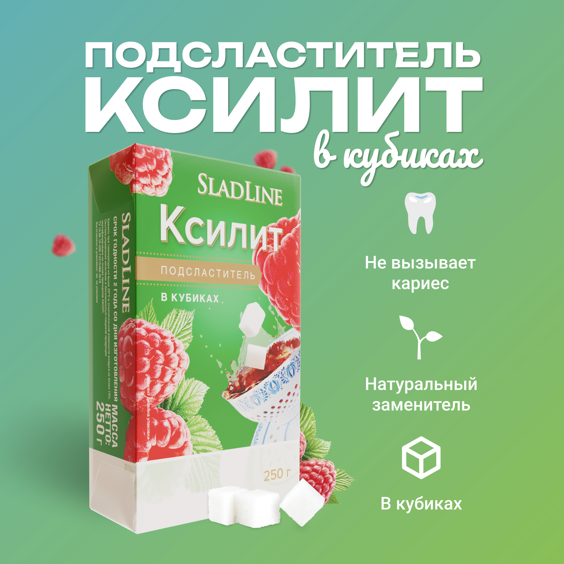 Сахарозаменитель Ксилит в кубиках SladLine 250 г
