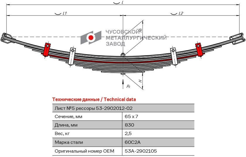 Лист №5 Рессора передняя для ГАЗ 3307 3309 12 листов