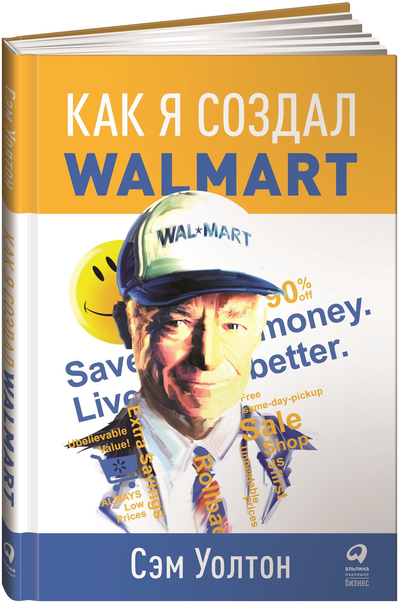 Как я создал Walmart