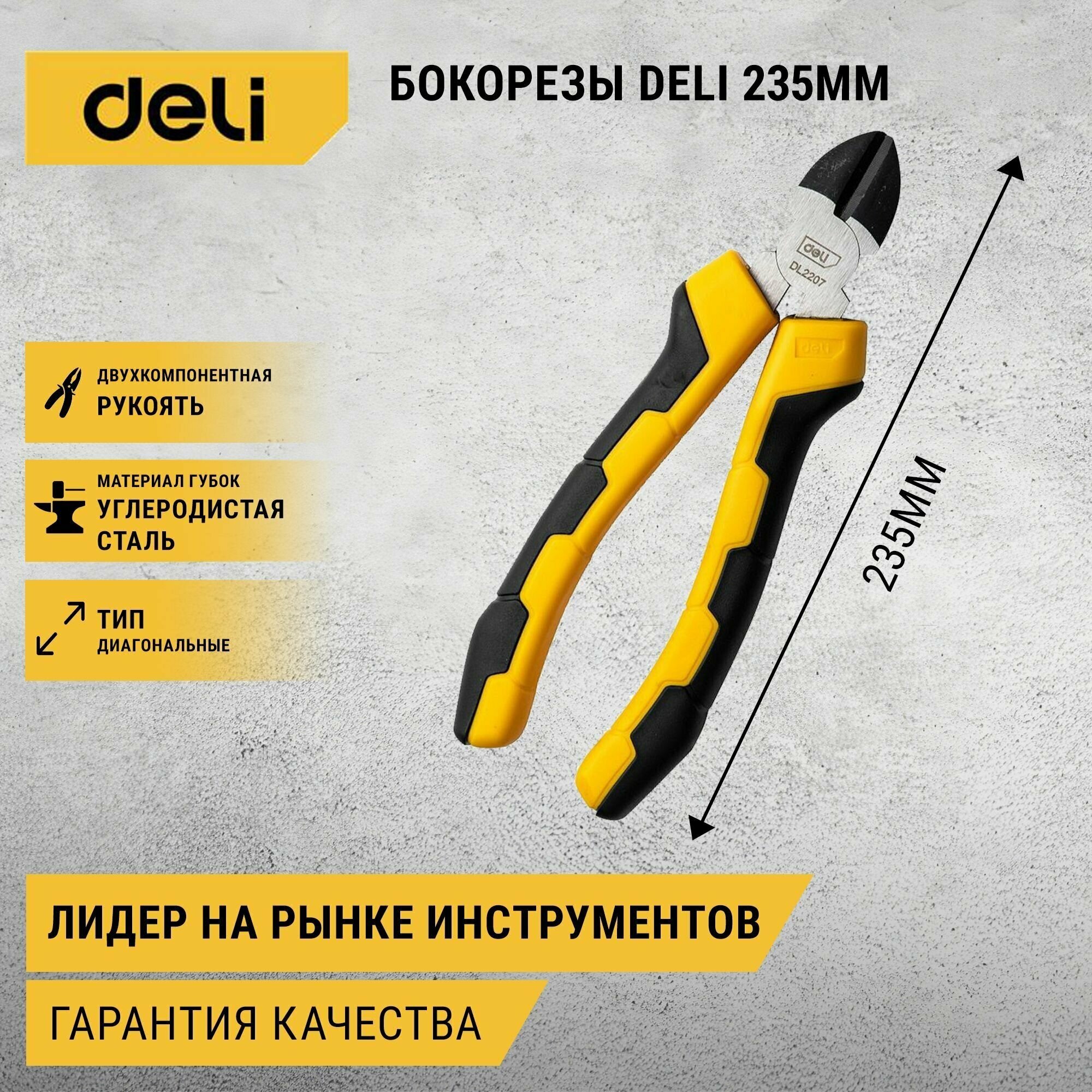 Диагональные бокорезы Deli DL2207 180мм, двухкомпонентная ручка - фото №6