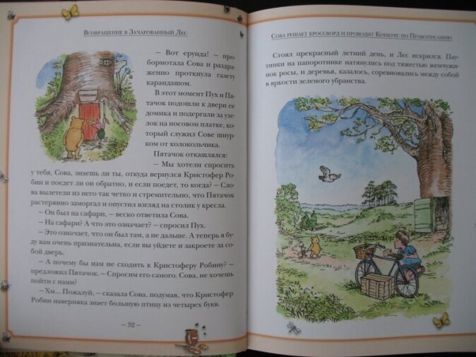 Новые истории про Винни-Пуха. Возвращение в Зачарованный Лес - фото №15