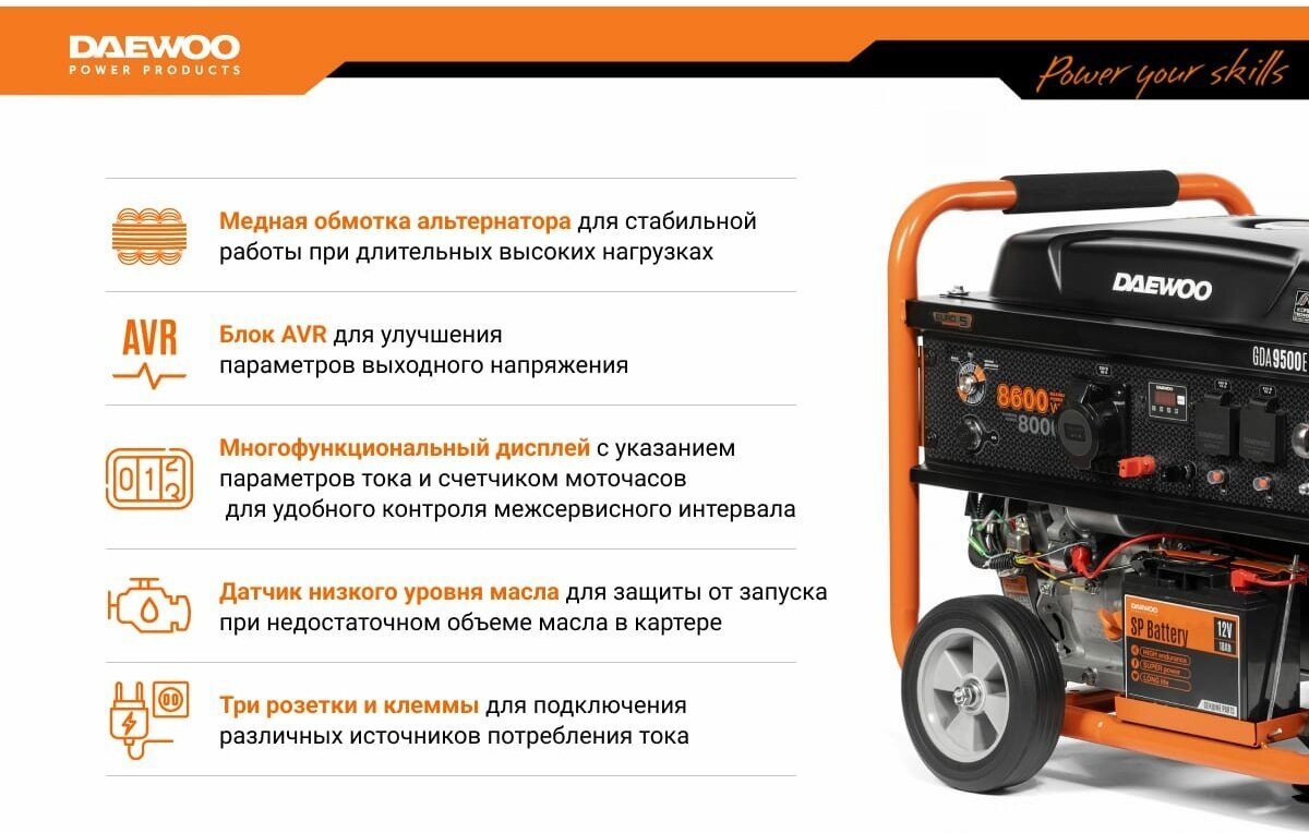 Генератор бензиновый DAEWOO GDA 9500E - фото №19