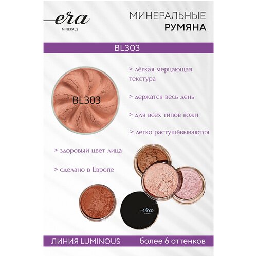 Era Minerals Era Minerals Румяна минеральные Luminous blush, 302, 303