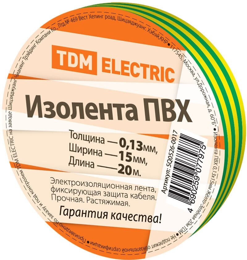 Изолента TDM (SQ0526-0017)