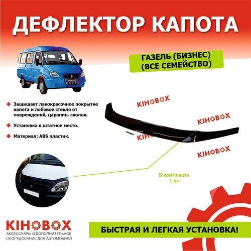 Дефлектор капота «мухобойка» на Газель, Газель бизнес (все семейство), черный