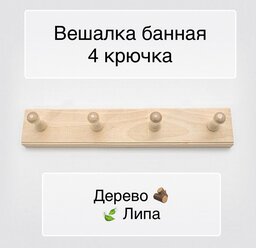 Вешалка банная - горизонтальная 4 кр.