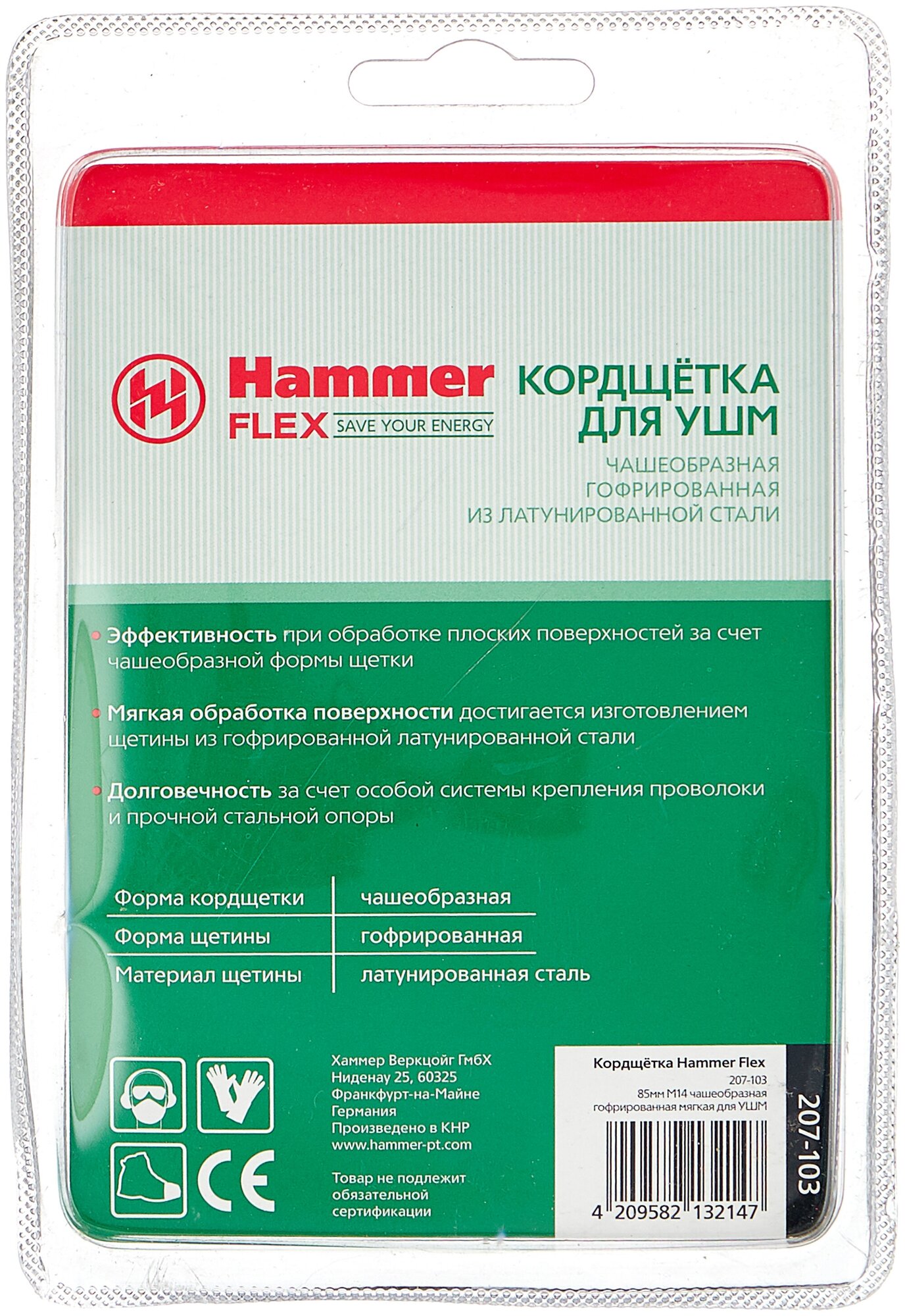 HAMMER Кордщетка Flex 207-103 85мм M14 чашеобразная гофрированная мягкая для УШМ 32435