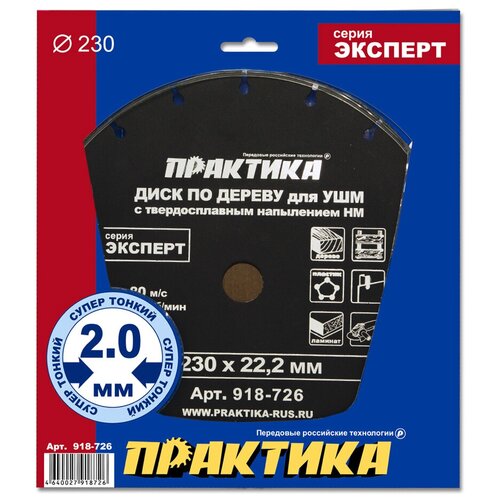 Диск по дереву с твердосплавным зерном (230х22 мм) для УШМ ПРАКТИКА 918-726 15897086