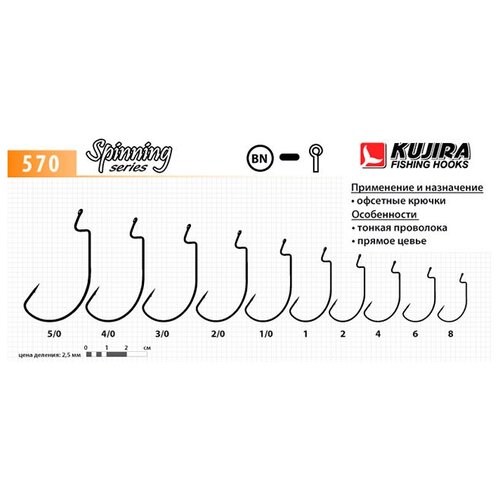 kujira fishing hooks крючок kujira spinning 502 bn размер 4 5шт Kujira fishing hooks Крючок офсетный KUJIRA SPINNING 570 BN (Размер # 6; 5шт )