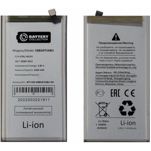 Аккумулятор для Samsung Galaxy S10 Plus G975F - EB-BG975ABU - Battery Collection (Премиум)