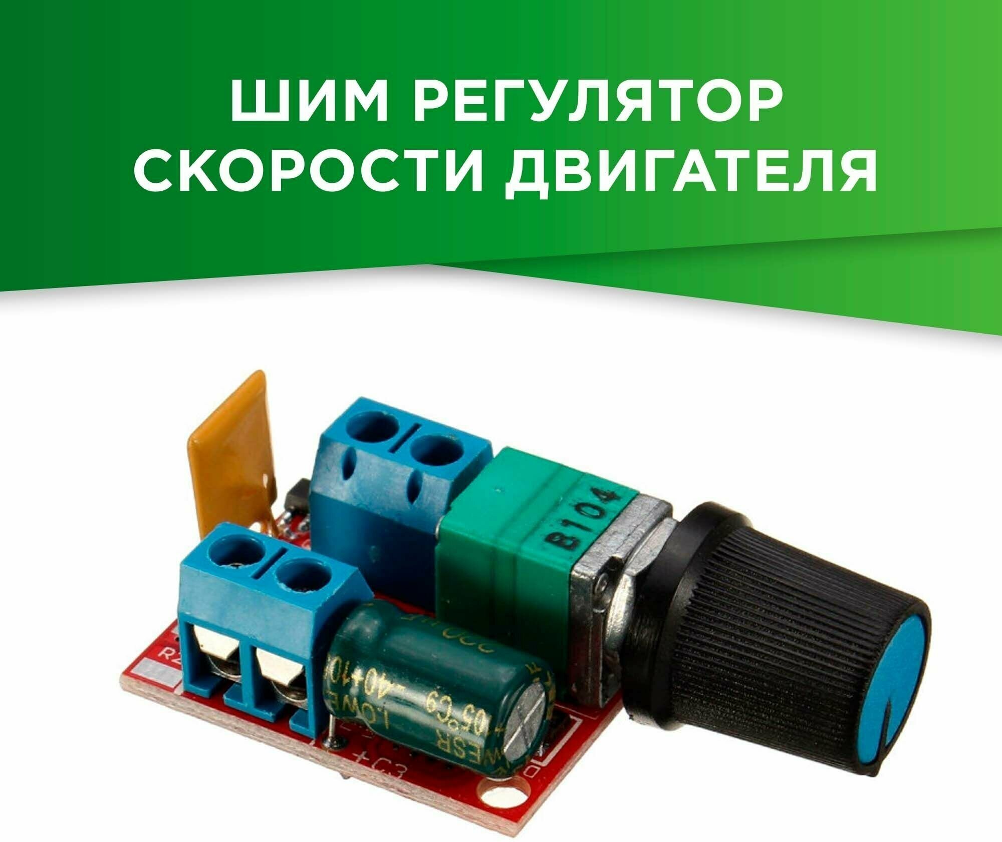 ШИМ Регулятор скорости мотора постоянного тока 1.8-12V 2А - фотография № 1