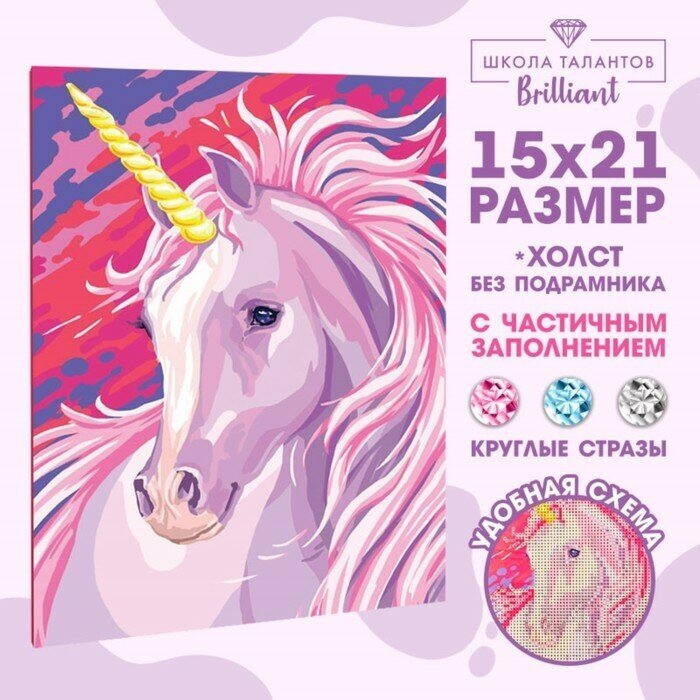 Алмазная мозаика с частичным заполнением «Единорог» 15×21 см, холст