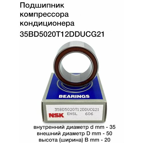 Подшипник кондиционера 35BD5020T12DDUCG21 NSK (35х50х20)