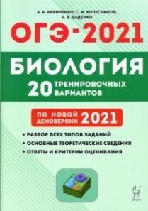 ОГЭ 2021 Биология 9кл [20 тренир. вариантов] - фото №5