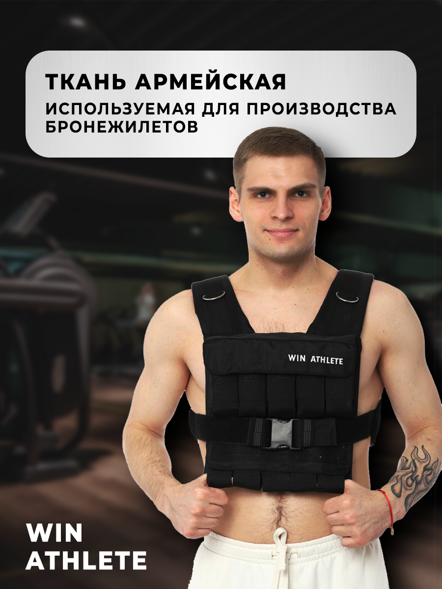 Жилет утяжелитель Win Athlete 25 кг черный